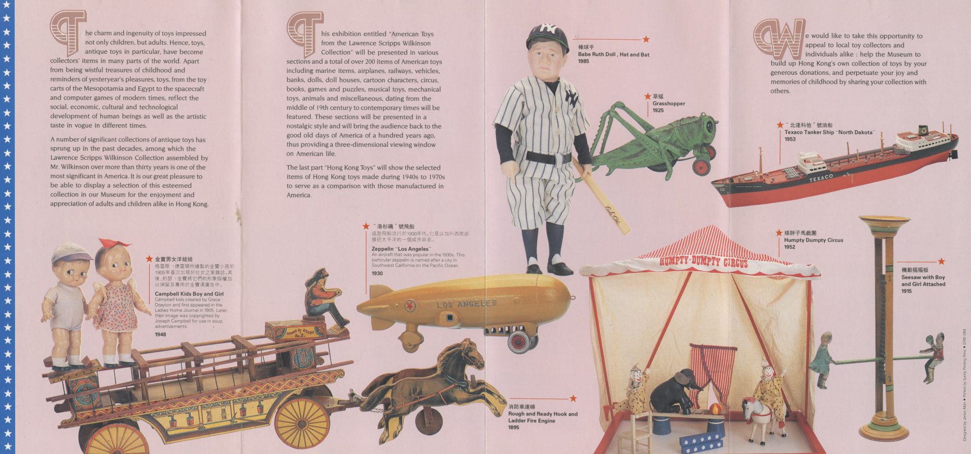 童幻世界 - 勞倫斯・威爾金森珍藏美國玩具