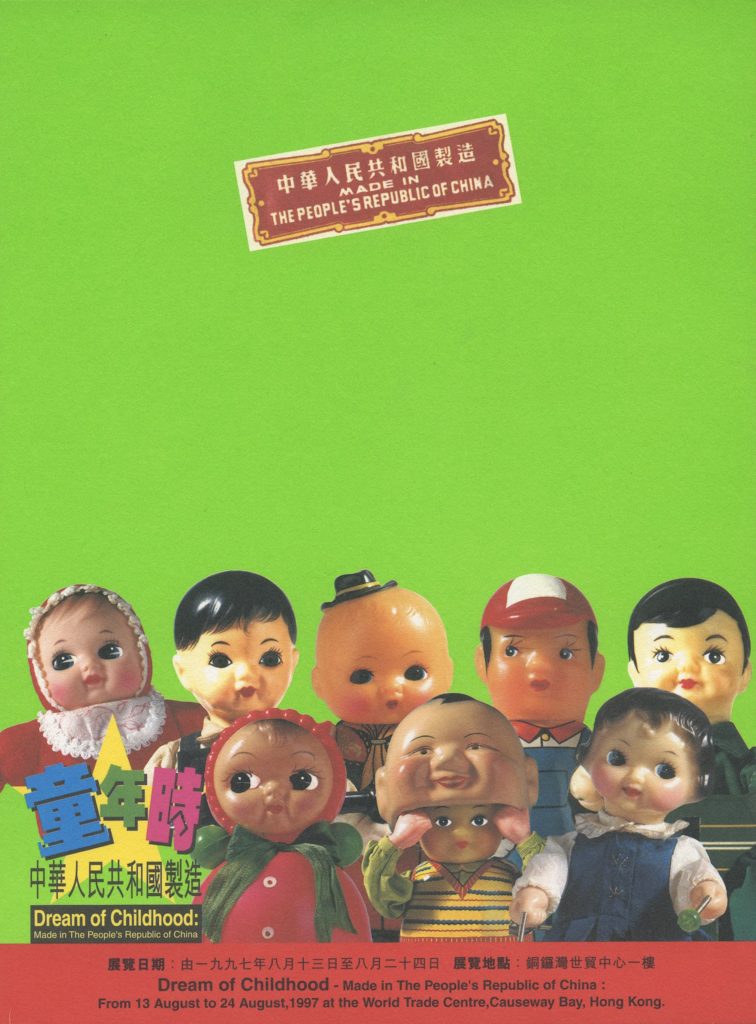 童年時 – 中華人民共和國製造