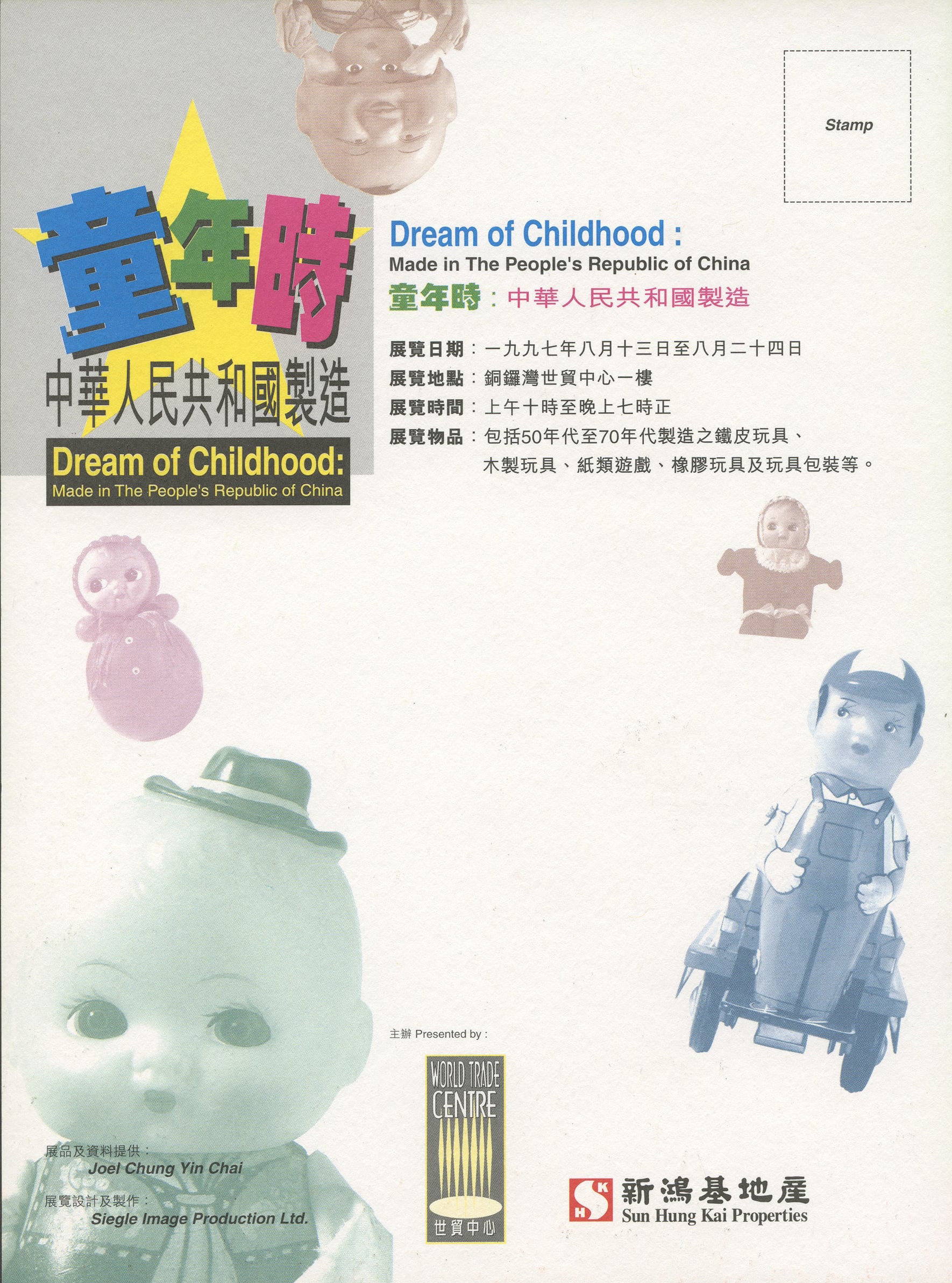 童年時 - 中華人民共和國製造