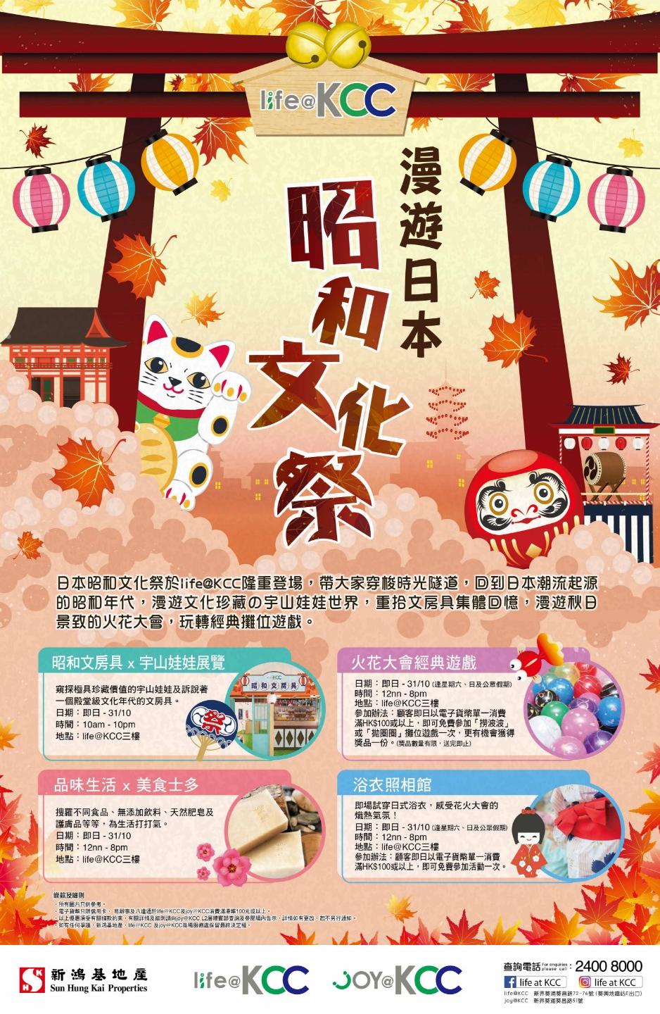 漫遊日本 - 昭和文化祭