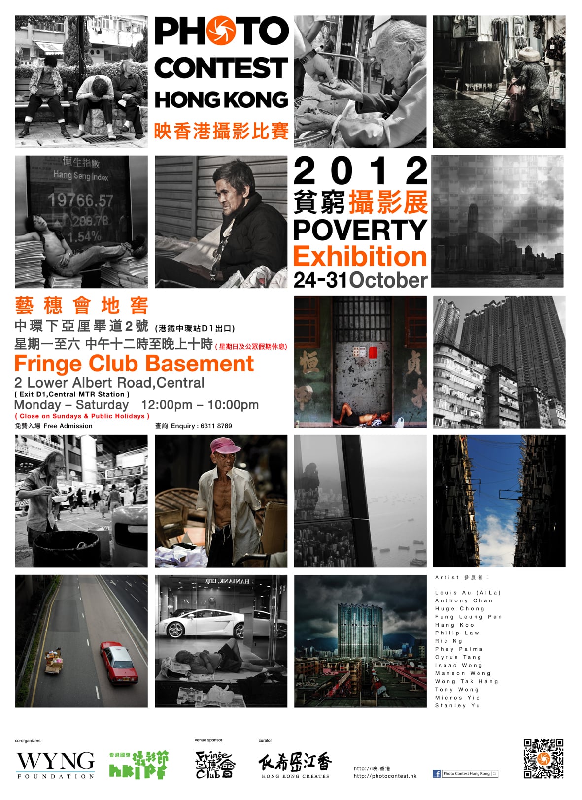 影香港攝影比賽 - 貧窮