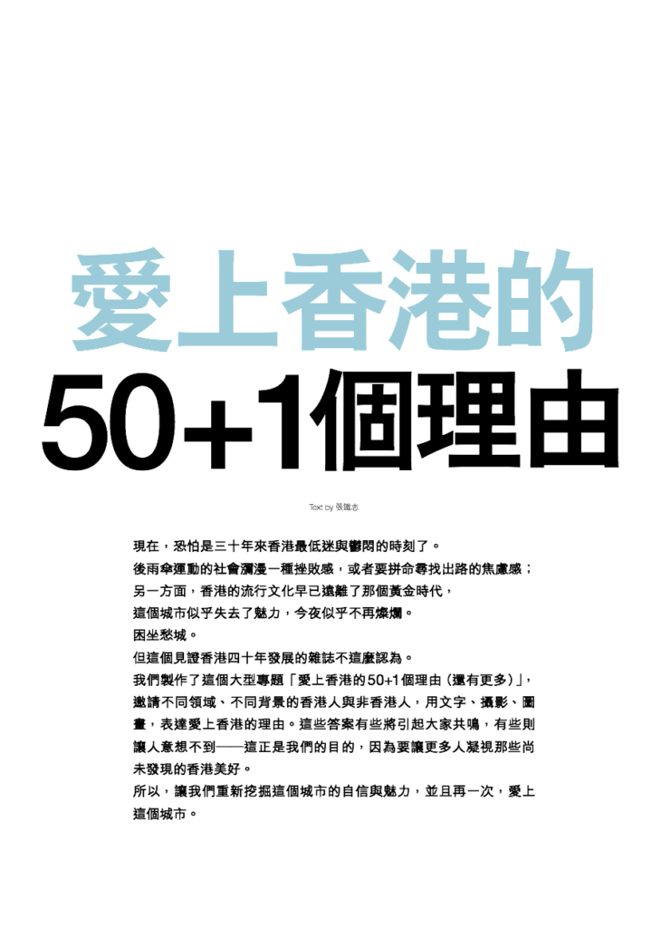 日常生活美學 – 文化生活系列 愛上香港的50+1個理由